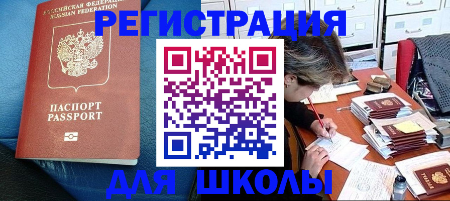 прописка для школы в Тутаеве